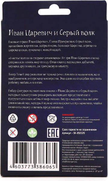 Изображение товара Набор фигурок для кукольного театра Театр теней Истории Гарри Иван Царевич и серый волк / SK-050320