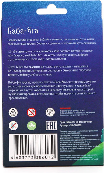 Изображение товара Набор фигурок для кукольного театра Театр теней Истории Гарри Баба Яга / SK-060320