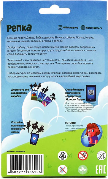 Изображение товара Набор фигурок для кукольного театра Театр теней Истории Гарри Репка / SK-090320