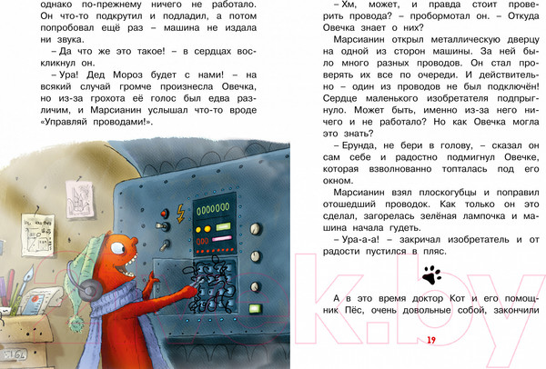 Изображение товара Книга Махаон Доктор Кот. Белое рождественское чудо (Валько)