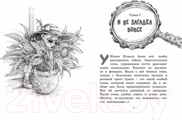 Изображение товара Книга Махаон Нэнси Клэнси. Суперсыщик (О’Коннор Дж.)