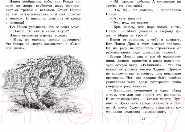 Изображение товара Книга Махаон Нэнси Клэнси. Суперсыщик (О’Коннор Дж.)