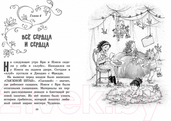 Изображение товара Книга Махаон Нэнси Клэнси. Тайный почитатель (О’Коннор Дж.)