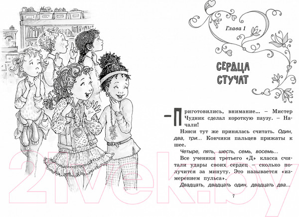 Изображение товара Книга Махаон Нэнси Клэнси. Тайный почитатель (О’Коннор Дж.)