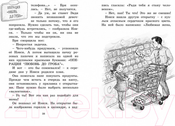 Изображение товара Книга Махаон Нэнси Клэнси. Тайный почитатель (О’Коннор Дж.)