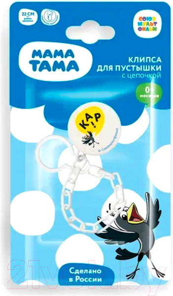 Изображение товара Держатель для пустышки Мама Тама С цепочкой / MT/029