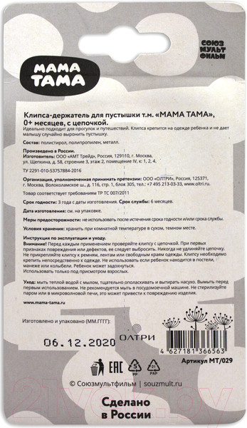Изображение товара Держатель для пустышки Мама Тама С цепочкой / MT/029