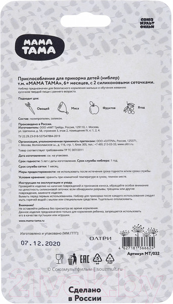 Изображение товара Ниблер Мама Тама С силиконовыми сеточками / MT/031 (зеленый)