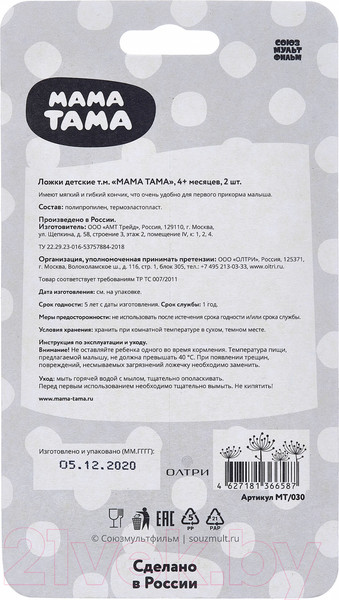 Изображение товара Набор столовых ложек для кормления Мама Тама С мягким кончиком / MT/037 (2шт, голубой)