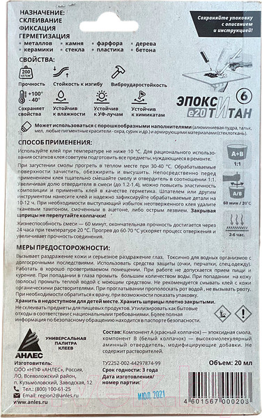 Изображение товара Клей Эпокси Титан (20мл)