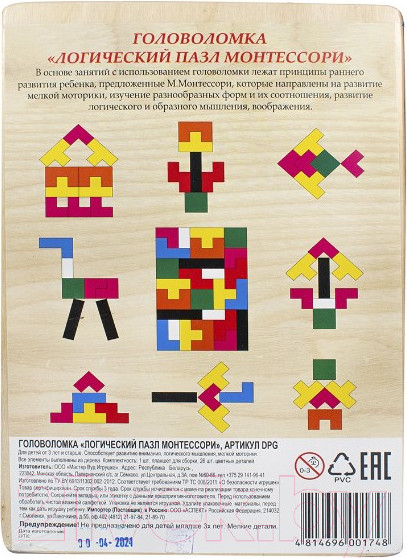 Изображение товара Развивающая игрушка Мастер Вуд Логический пазл Монтессори / DPG