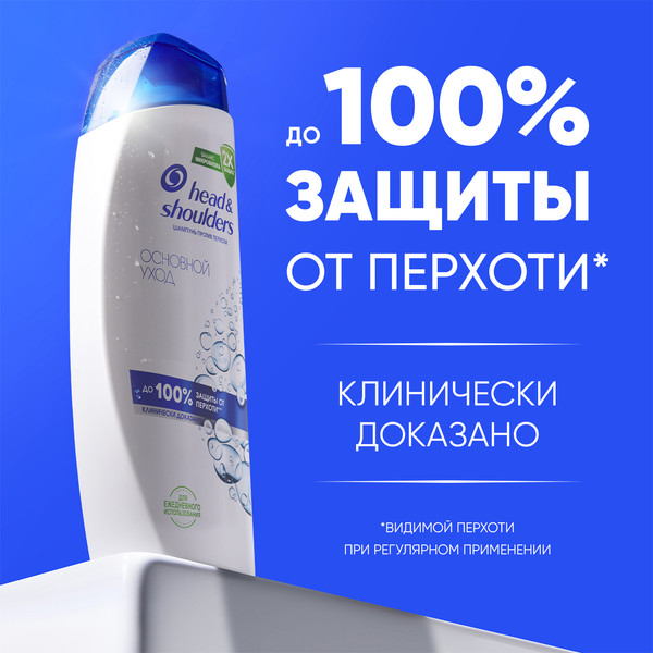 Изображение товара Шампунь для волос Head & Shoulders Основной уход против перхоти (400мл)