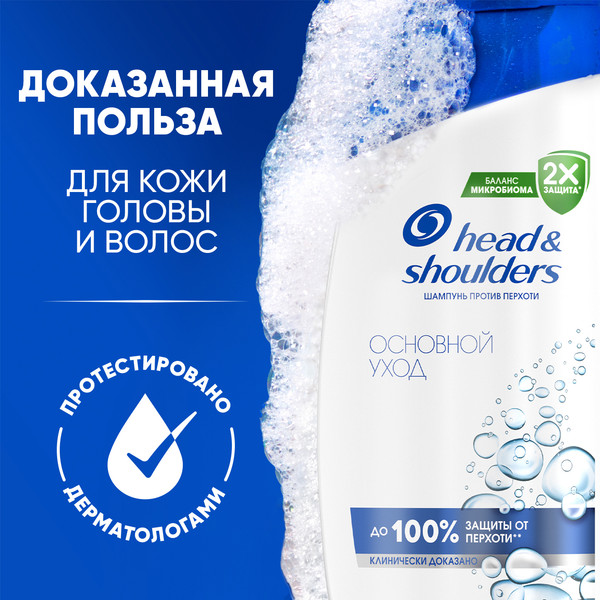 Изображение товара Шампунь для волос Head & Shoulders Основной уход против перхоти (400мл)