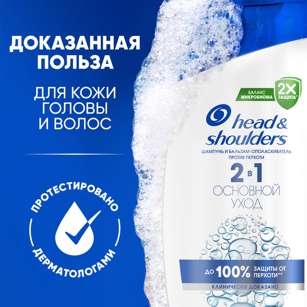 Изображение товара Шампунь-кондиционер для волос Head & Shoulders Основной уход 2 в 1 (400мл)