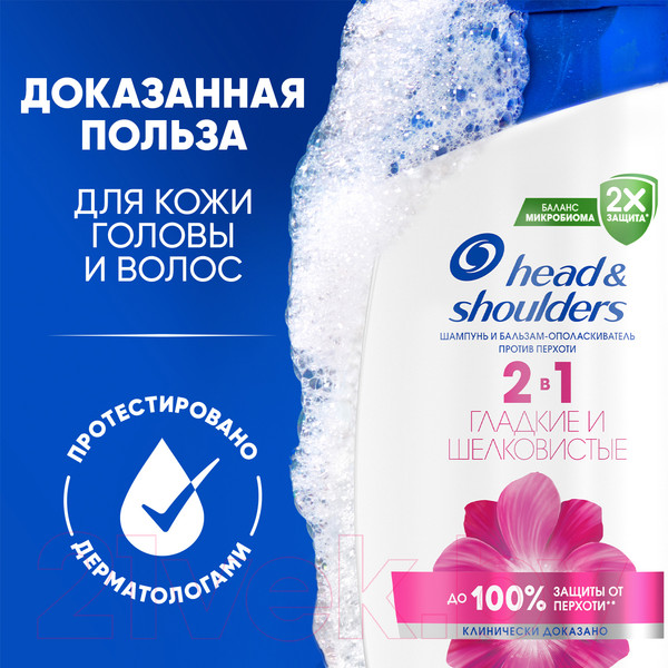 Изображение товара Шампунь для волос Head & Shoulders Гладкие и шелковистые 2 в 1 (400мл)