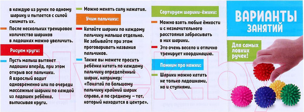 Изображение товара Развивающий игровой набор Zabiaka Развивающие мячики для пальчиков / 5491430