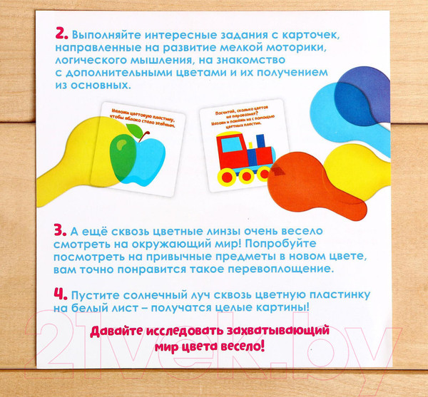 Изображение товара Развивающий игровой набор Zabiaka Смешение цветов / 5099273