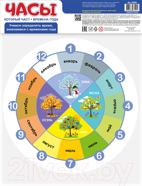 Изображение товара Развивающая игрушка Десятое королевство Часы. Который час. Времена года / 3599