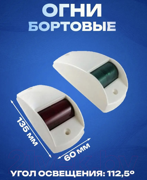 Изображение товара Набор навигационных огней для лодки Easterner С91002 (2шт)