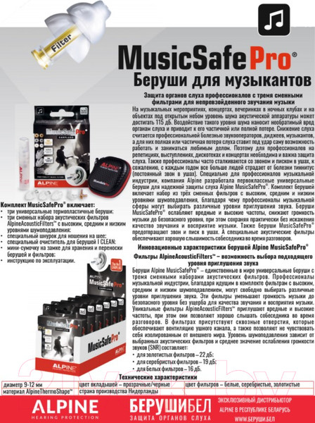 Изображение товара Беруши для музыкантов Alpine Hearing Protection MusicSafe Pro / 111.24.101 (прозрачный)