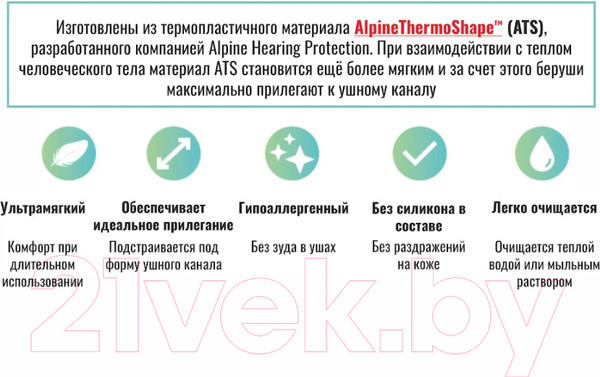 Изображение товара Беруши для музыкантов Alpine Hearing Protection PartyPlug Pro Natural / 111.21.600