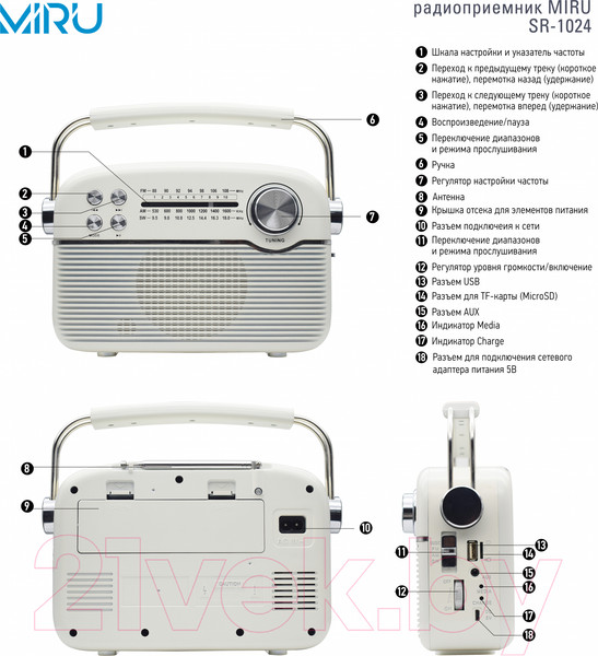Изображение товара Радиоприемник Miru SR-1024 (белый)