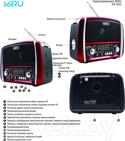 Изображение товара Радиоприемник Miru SR-1025