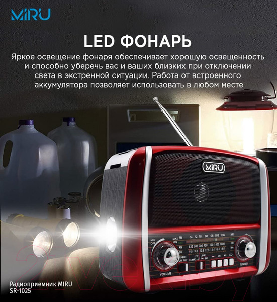 Изображение товара Радиоприемник Miru SR-1025