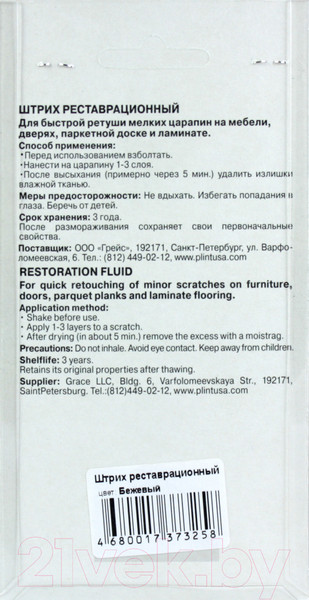 Изображение товара Штрих реставрационный Grace Бежевый