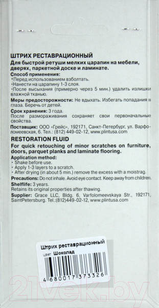 Изображение товара Штрих реставрационный Grace Шоколад
