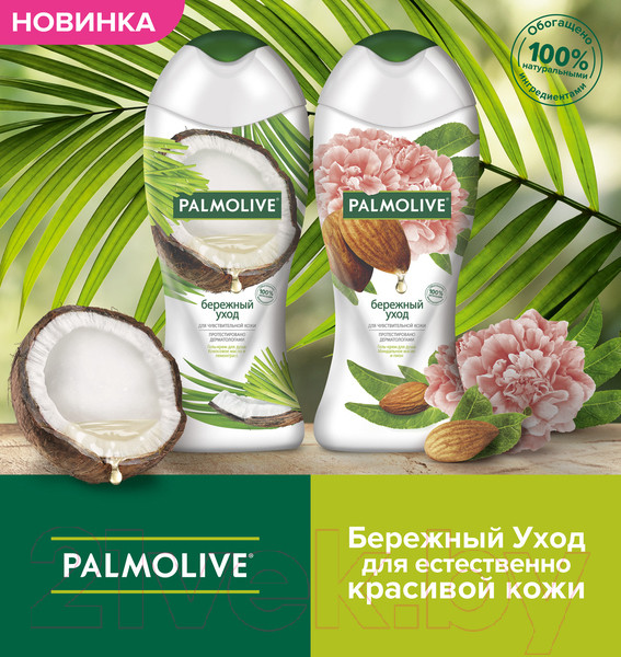 Изображение товара Гель для душа Palmolive Бережный уход Миндальное масло и пион (250мл)
