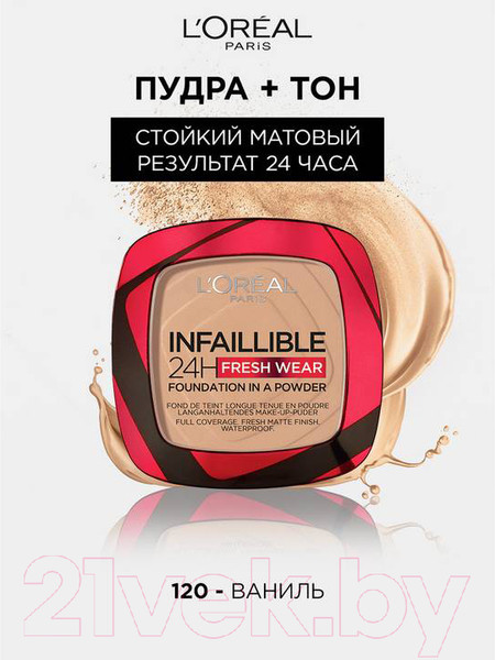 Изображение товара Пудра компактная L'Oreal Paris Infaillible 24h Fresh Wear тон 120  (9г)