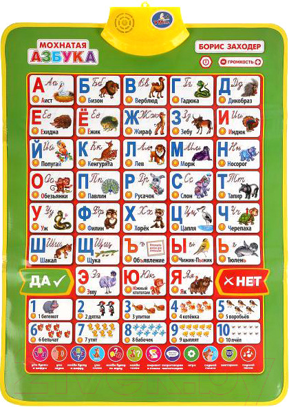 Изображение товара Развивающий плакат Умка Мохнатая азбука Б. Заходер / HX0251-R90
