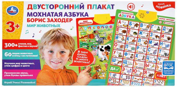 Изображение товара Развивающий плакат Умка Мохнатая азбука Б. Заходер / HX0251-R90