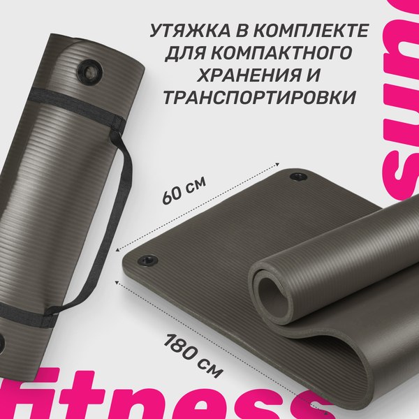 Изображение товара Коврик для йоги и фитнеса Sundays Fitness IR97506 (черный)