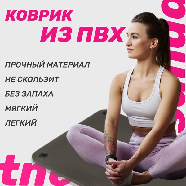 Изображение товара Коврик для йоги и фитнеса Sundays Fitness IR97506 (черный)