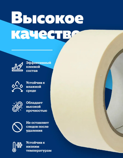 Изображение товара Лента малярная Klebebander 50ммx40м