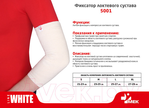 Изображение товара Ортез локтевой MEK 5001 (M, белый)