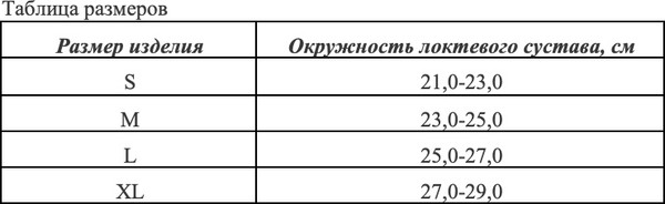 Изображение товара Ортез локтевой MEK 5001 (M, белый)