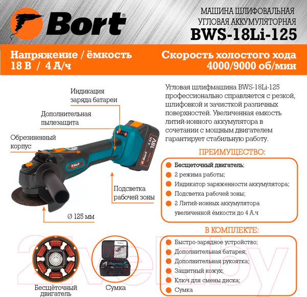 Изображение товара Угловая шлифовальная машина Bort BWS-18Li-125 (93722340)