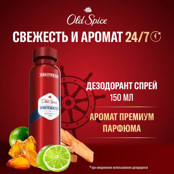 Изображение товара Дезодорант-спрей Old Spice WhiteWater (150мл)
