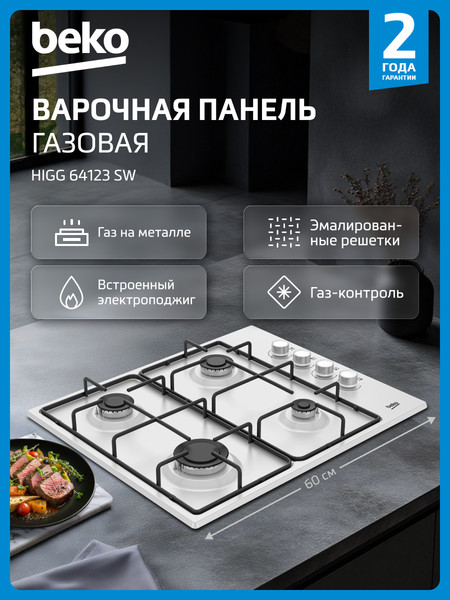Изображение товара Газовая варочная панель Beko HIGG 64123 SW