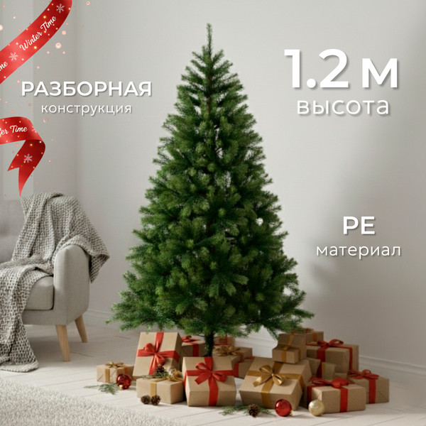 Изображение товара Ель искусственная Winter Time Литая 120 / ABK04-329T