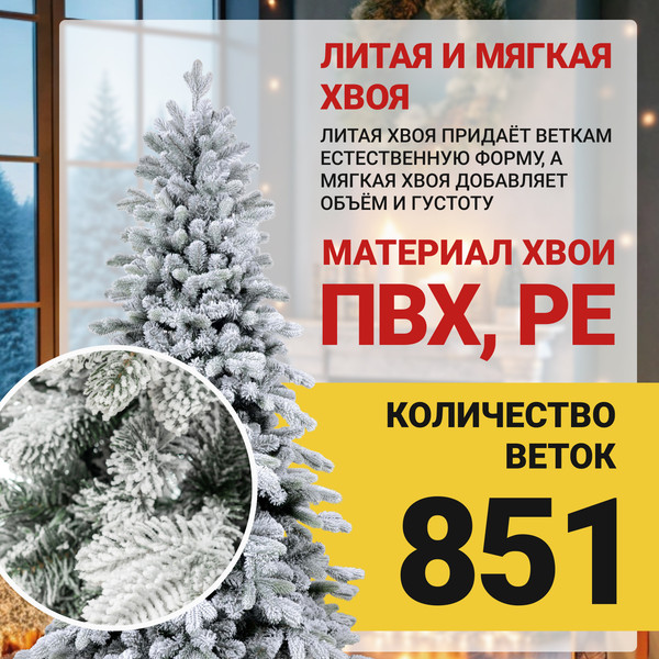 Изображение товара Ель искусственная Winter Time Заснеженная 180 / KU06-851TS