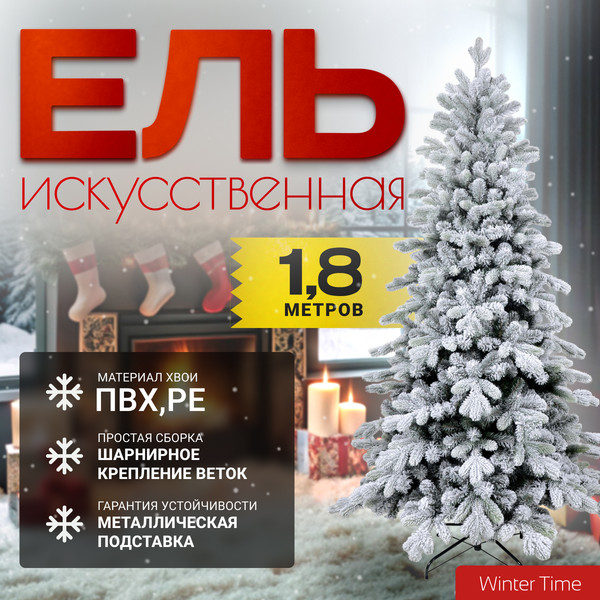 Изображение товара Ель искусственная Winter Time Заснеженная 180 / KU06-851TS