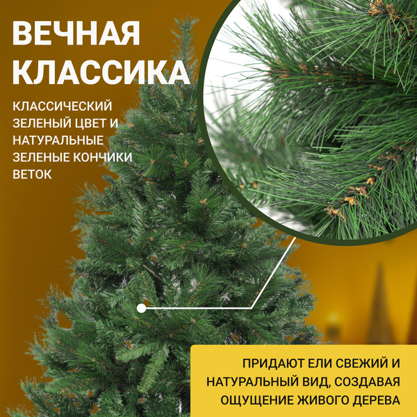 Изображение товара Ель искусственная Winter Time 180 / SCD06-1027T