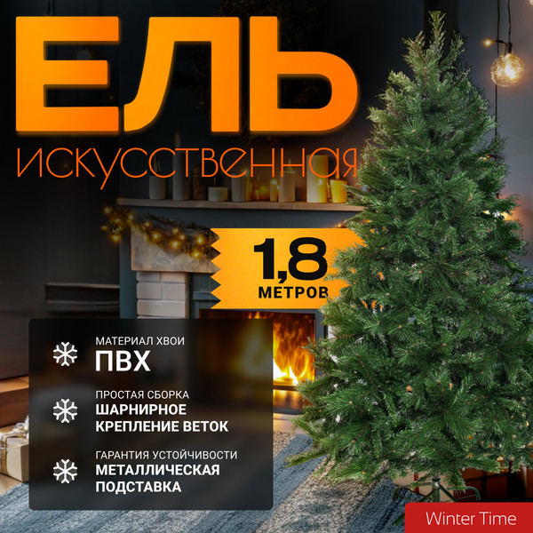 Изображение товара Ель искусственная Winter Time 180 / SCD06-1027T
