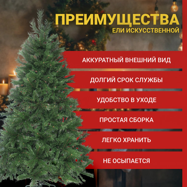 Изображение товара Ель искусственная Winter Time 180 / SCD06-1027T