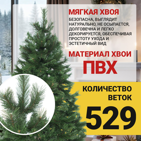 Изображение товара Сосна искусственная Winter Time 150 / XCD05-529T