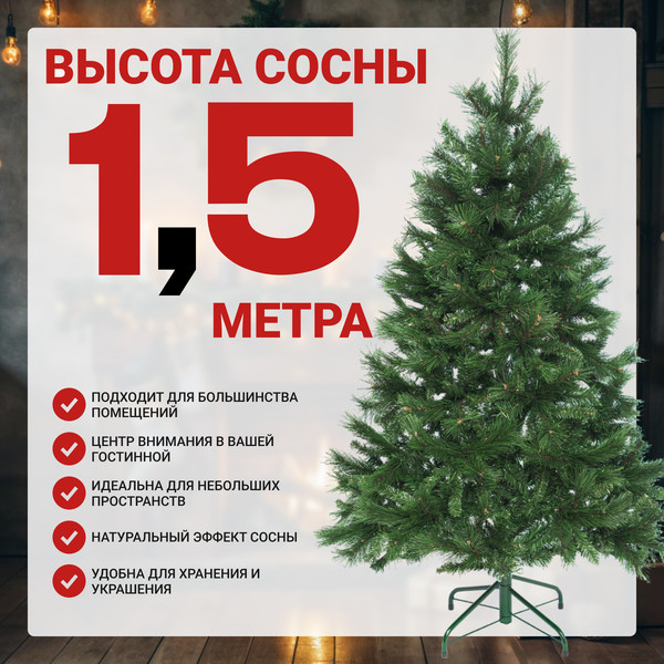 Изображение товара Сосна искусственная Winter Time 150 / XCD05-529T